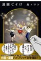 漫画でイけ