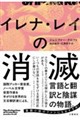 イレナ・レイの消滅