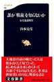 誰か「戦前」を知らないか
