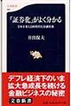 「証券化」がよく分かる