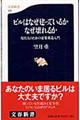 ビルはなぜ建っているかなぜ壊れるか