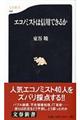 �G�R�m�~�X�g�͐M�p�ł��邩