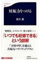 妊娠力をつける