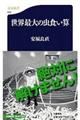 世界最大の虫食い算