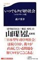 いつでもクビ切り社会