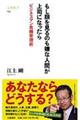 もし顔を見るのも嫌な人間が上司になったら