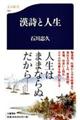 漢詩と人生