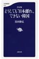 どうしても“日本離れ”できない韓国