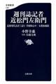 週刊誌記者近松門左衛門