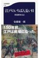 江戸のいちばん長い日格安通販　渋沢栄一　大河ドラマ　青天を衝け　書籍　通販　動画　配信　見放題　無料