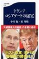 トランプロシアゲートの虚実