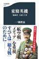 東條英機「独裁者」を演じた男