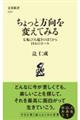 ちょっと方向を変えてみる　七転び八起きのぼくから１５４のエール