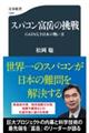 スパコン富岳の挑戦　ＧＡＦＡなき日本の戦い方