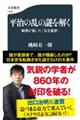 平治の乱の謎を解く　頼朝が暴いた「完全犯罪」