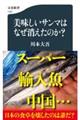 美味しいサンマはなぜ消えたのか？