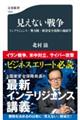 �����Ȃ��푈 �C���e���W�F���X�E���͌��E�o�ψ��S�ۏ�̒n���w