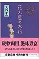 �ԉΉ��̑叫