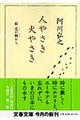人やさき犬やさき