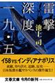 雷撃深度一九・五