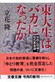 東大生はバカになったか