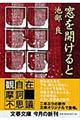 窓を開けると