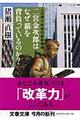 二宮金次郎はなぜ薪を背負っているのか？