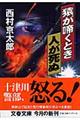 猿が啼くとき人が死ぬ