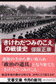 『きけわだつみのこえ』の戦後史