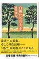 白樺たちの大正
