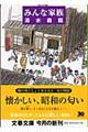 みんな家族