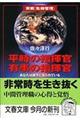 平時の指揮官有事の指揮官