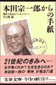 本田宗一郎からの手紙
