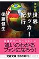 ���E�T�b�J�[�I�s�@�����