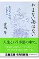 やまない雨はない