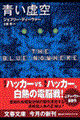 青い虚空