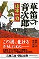 草笛の音次郎