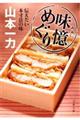 味憶めぐり