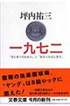 一九七二（いちきゅうななに）