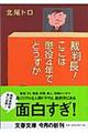 裁判長！ここは懲役４年でどうすか