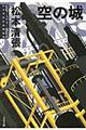 空の城 新装版
