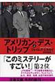 アメリカン・デス・トリップ 上