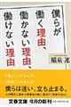 僕らが働く理由、働かない理由、働けない理由