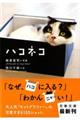 ハコネコ