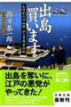 出島買います