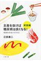 主食を抜けば糖尿病は良くなる！　実践編