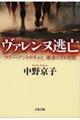 ヴァレンヌ逃亡