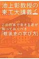 この日本で生きる君が知っておくべき「戦後史の学び方」