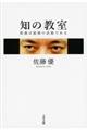 知の教室