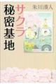 �T�N���閧��n